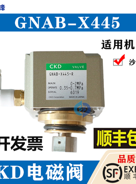 线切割慢走丝沙迪克电磁阀GNAB-X445气动阀水箱高低气压阀CKD气缸