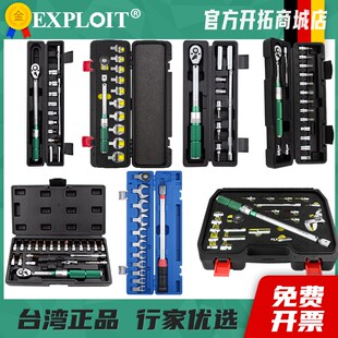 开拓扭力扳手套装牛力扭矩扳手汽修工具大全5件套220Nm维修车盒装