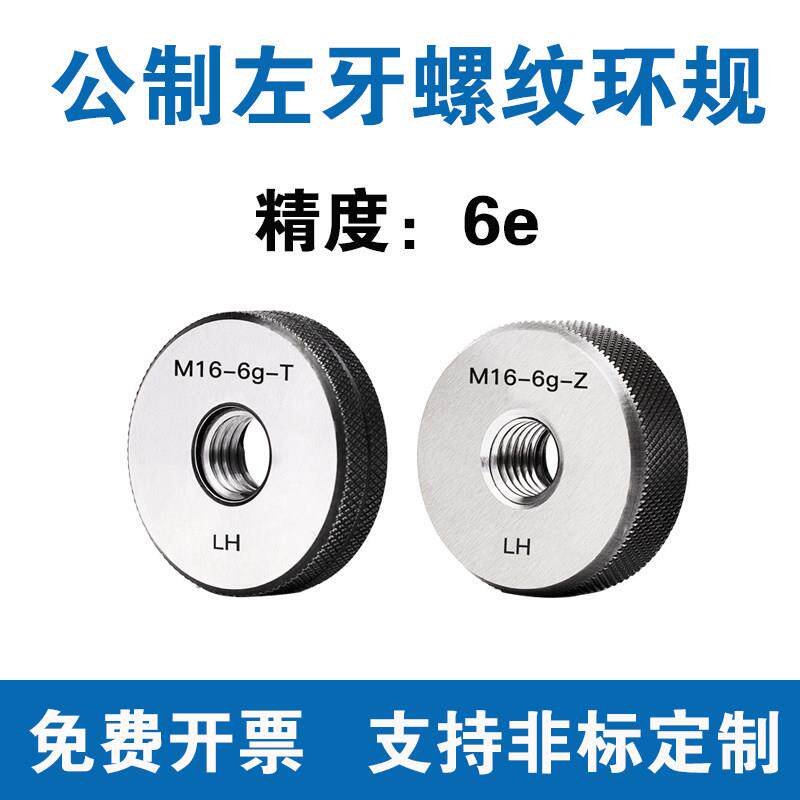 公制左牙螺纹环规精度6e