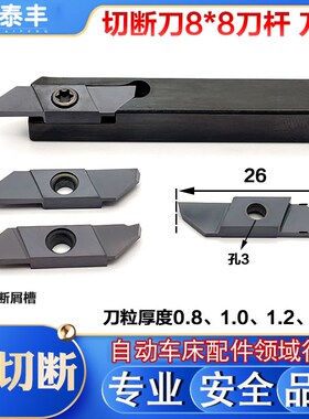 自动车床刀粒L左切断刀8*8刀杆不锈钢专用免磨开槽左切刀把斜口刀