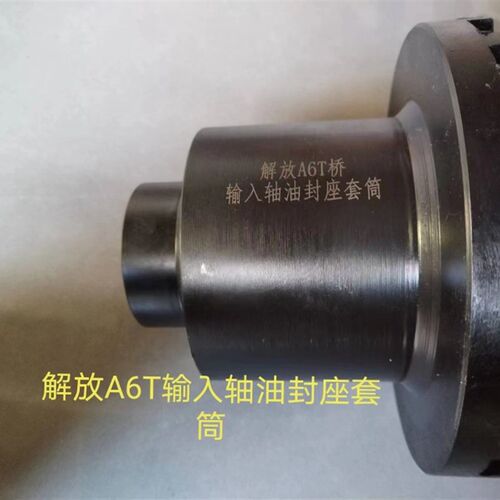 解放J6A4C435A6TA6E车桥差速器中桥输入轴油封座螺母拆装专用套筒