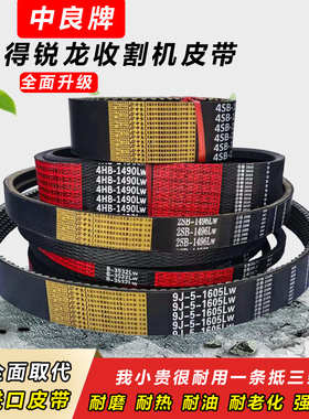 沃得锐龙收割机皮带中良三角带9J-5-1605全车4SB1490B3020行走B46