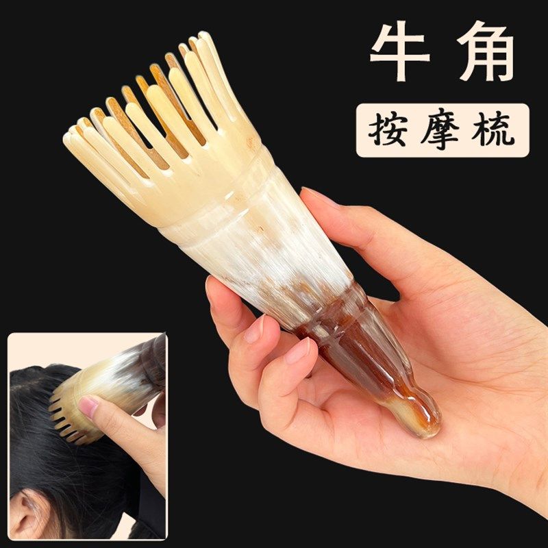 牛角梳天然头部按摩抓头皮头疗颈椎背部经络疏通洗头脸通用梳子女