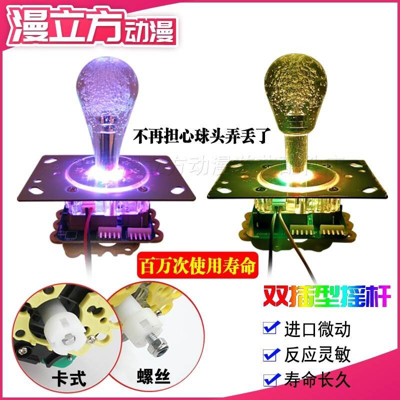 机疯狂魔鬼城按键发射键 武器加强键按钮开关 摇杆