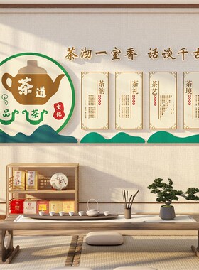 茶室庄文化背景墙装饰茶叶店馆道贴纸布置创意用品中式挂画3d立体