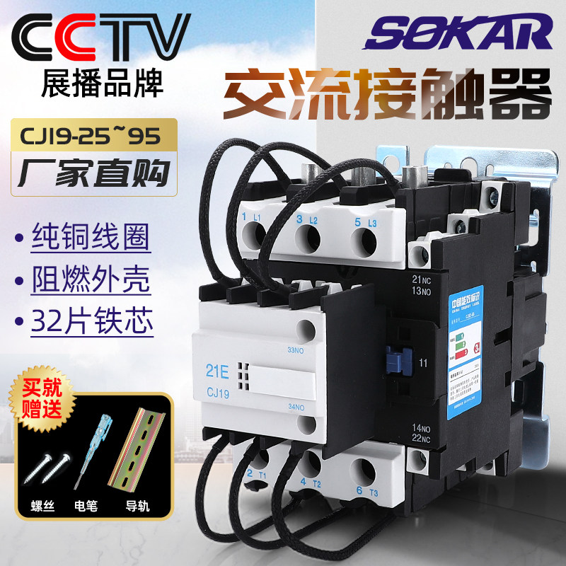 切换电容交流接触器CJ19-25/32/43/63/95补偿柜AC220V 380V专用