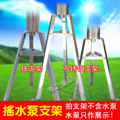 摇水泵支架水井泵抽水吸水手摇水井泵压井头压水井摇井泵配件