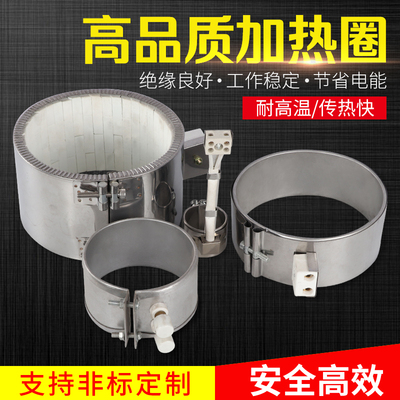 注塑机加热圈220v圆形不锈钢加热圈陶瓷发热圈电加热30 40*45 50