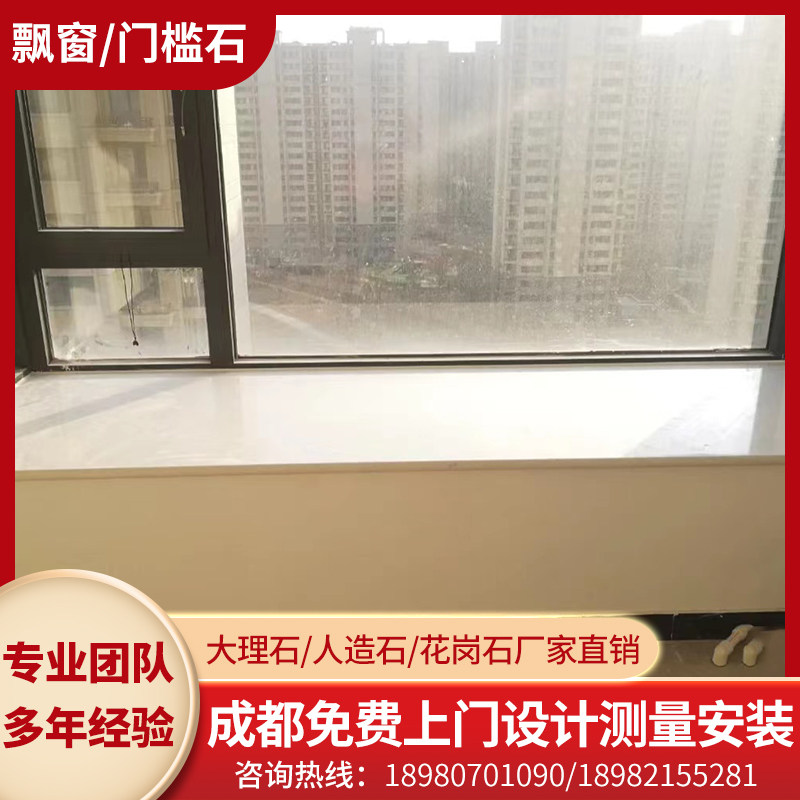 成都天然大理石台面定做窗台飘窗石门槛石定制人造石踏步过门石