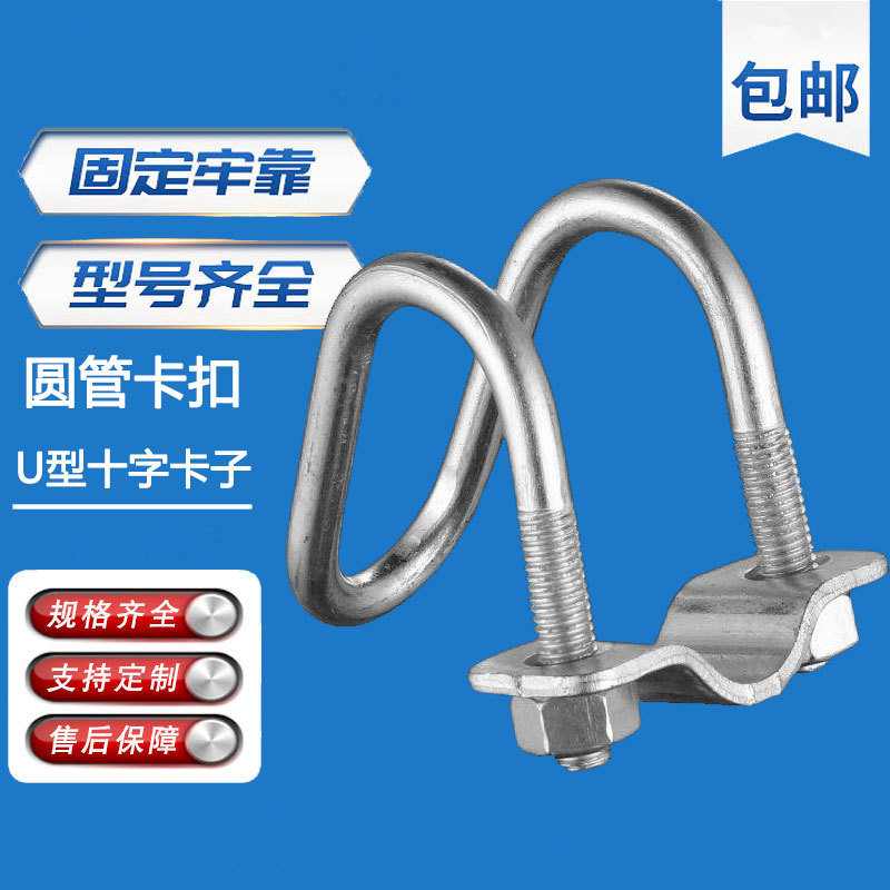 U型十字卡扣 钢管管卡螺栓 铁镀锌抱箍卡箍 大棚养殖围栏铁管固定