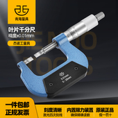 100钨钢刀口薄片环形槽卡槽千分尺 青海桂林叶片千尺0