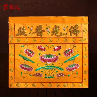 佛用桌围庄严品家用佛堂绣品凸金字佛光普照莲花供桌布佛台围多款