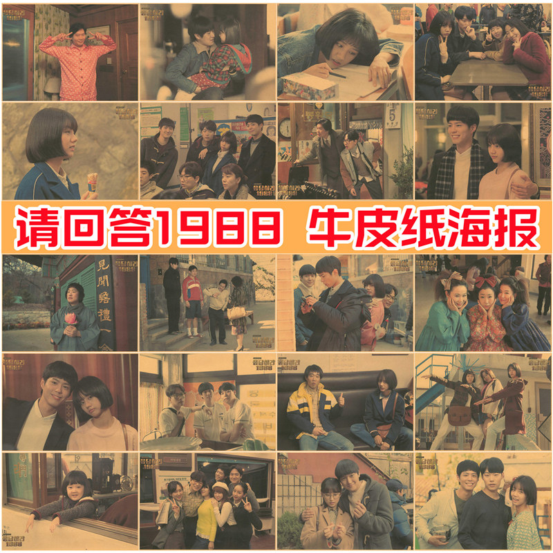 韩国料理烤肉店装饰海报电视剧韩剧请回答1988牛皮纸贴画挂画