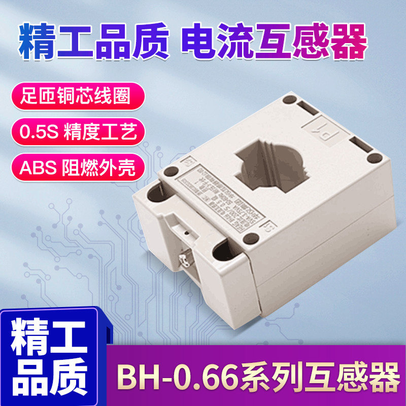 BH-0.66 30 0.5级电流交流电流互感器电流比100/150/300/500/5A
