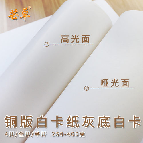 大张正度全开灰底白卡250克300克350克400g厚硬卡纸打样打版白卡
