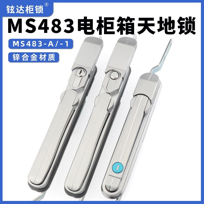 MS483-1A天地连杆锁MS484仿威图柜通讯柜门工业机箱上下拉手杆锁,基础建材,特殊用锁,淘宝优惠券,粉丝福利购,淘宝优惠卷