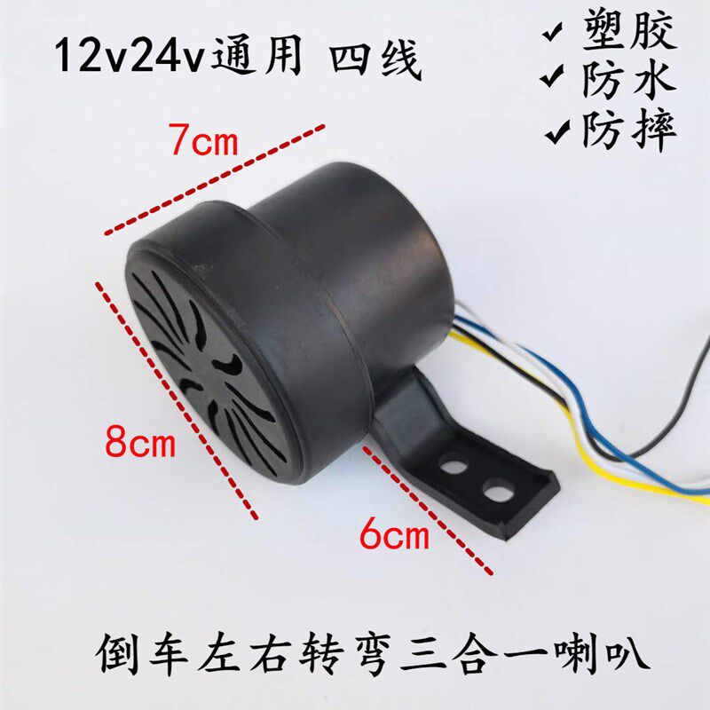 汽车货车倒车喇叭12V24V三合一左右转弯真人语音转向倒车警示喇叭