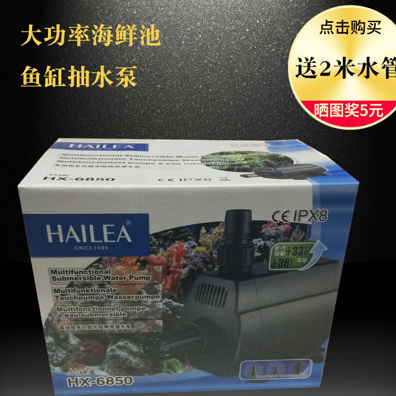 海利大功率循环水泵抽水鱼池鱼缸换水HX-6830/6840/6850水路两用,宠物/宠物食品及用品,潜水泵,淘宝优惠券,粉丝福利购,淘宝优惠卷