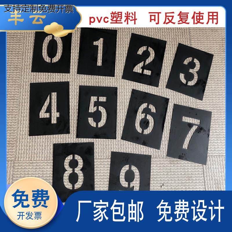 镂空字PVC数字母喷漆模板0-9A-Z编码空心字刻漏字塑料模具定制
