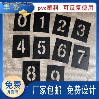 镂空字PVC数字母喷漆模板0-9A-Z编码空心字刻漏字塑料模具定制