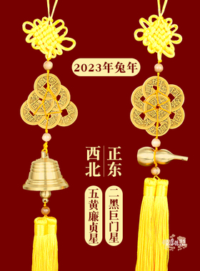 2023年癸卯兔年化五黄二黑六顺帝铜铃铛八顺帝铜葫芦挂饰家居饰品