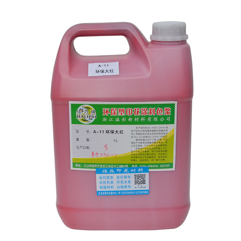 色浆印花调色内墙乳胶漆水性木器调漆室内涂料水泥树脂颜料高浓度