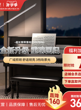 孩视宝全光谱落地护眼灯学习客厅卧室床头灯阅读台灯钢琴灯FH709A