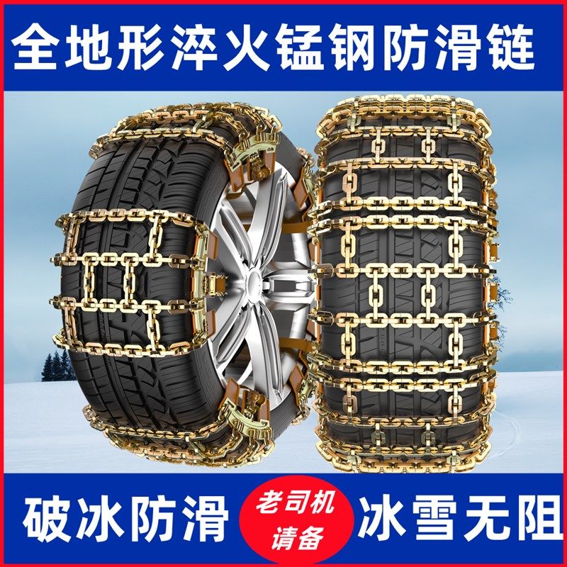 汽车防滑链越野suv小轿车皮卡通用型雪地泥地加粗铁链轮胎防滑链