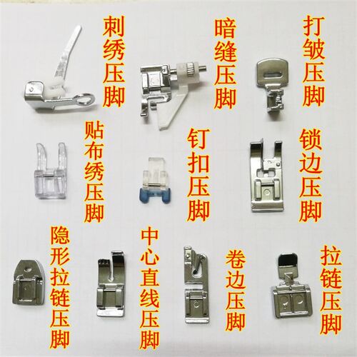 兄弟飞跃蝴蝶芳华重机胜家用多功能电动衣缝纫机压脚配件大全10种