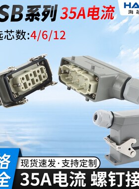 35A矩形重载连接器HDC-HSB-004/6/012芯防水航空插头座大功率工业