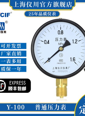 上海仪川仪表 径向负压真空压力表Y100 水压油压气压表 0-1.6MPa