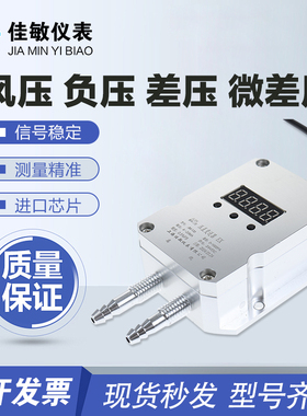 风压变送器微差压传感器风机压力风管压差炉膛负压4-20mA 0-5V10V