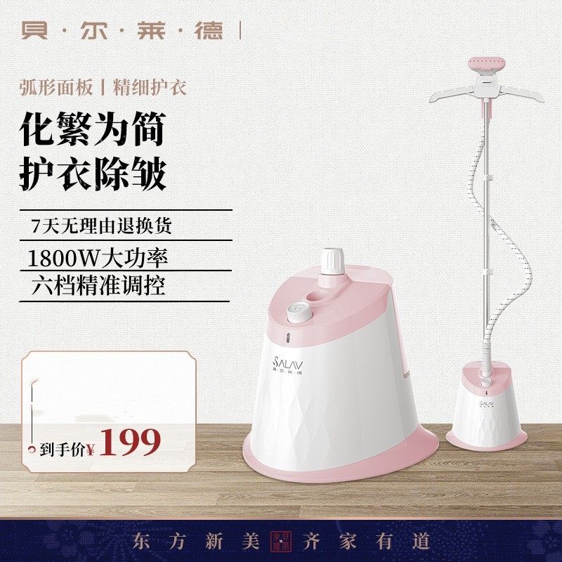 贝尔莱德GS6119挂烫机家用快速蒸汽挂烫熨斗单杆1800W六档蒸气熨