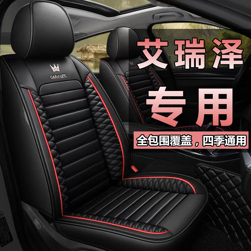 奇瑞艾瑞泽5座套艾瑞泽3/7/8尚全包汽车座椅套四季通用半包车坐垫