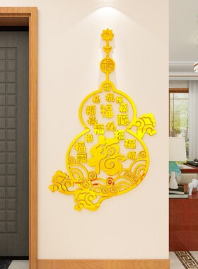 福字葫芦墙面装饰品贴纸客厅入户门玄关3d立体墙贴画新年房间布置