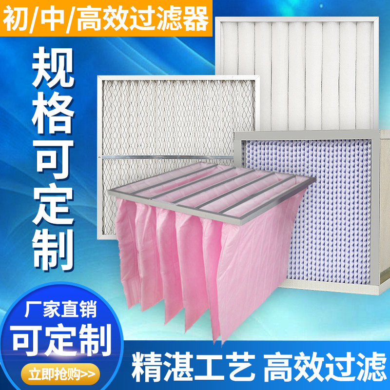 初效板式过滤器中效袋式空气过滤网板式g4中央空调滤网高效过滤器