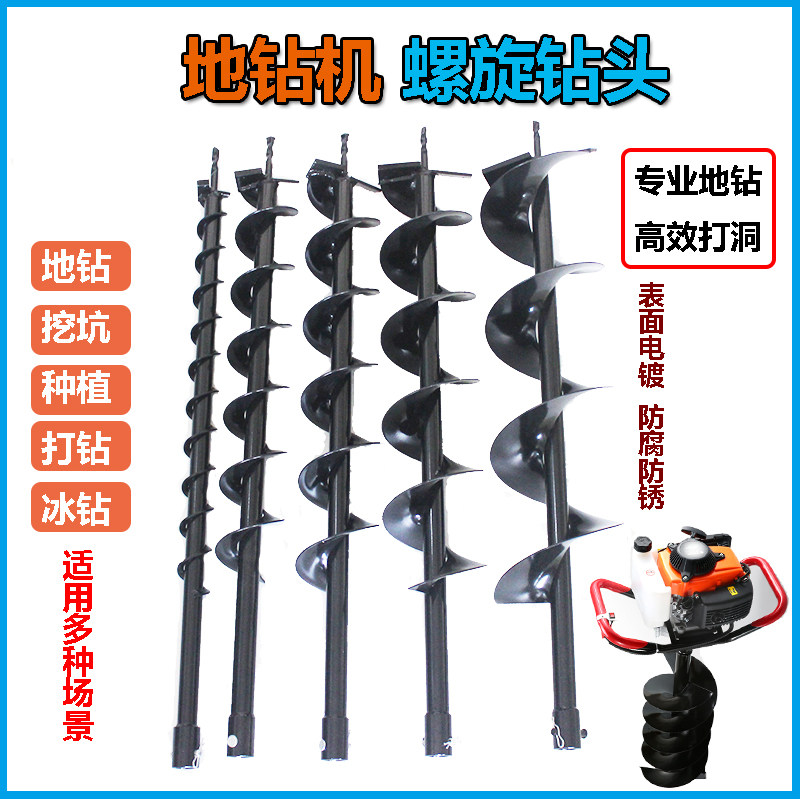 地钻机钻头合金螺旋冰钻植树挖坑机旋挖打洞地钻钻头钻土打桩钻头图片