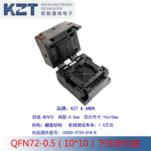 QFN72-0.5翻盖弹片测试座qfn72老化座编程器 QFN72插座QFN72烧录