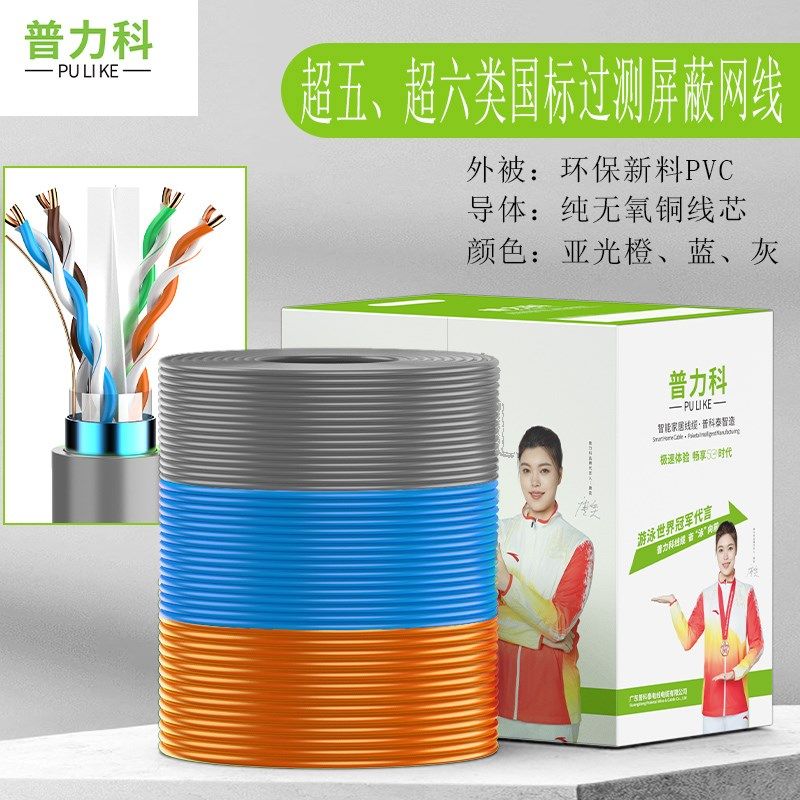普力科国标过测超六类网线双屏蔽工程千兆无氧铜室内万兆网线整箱