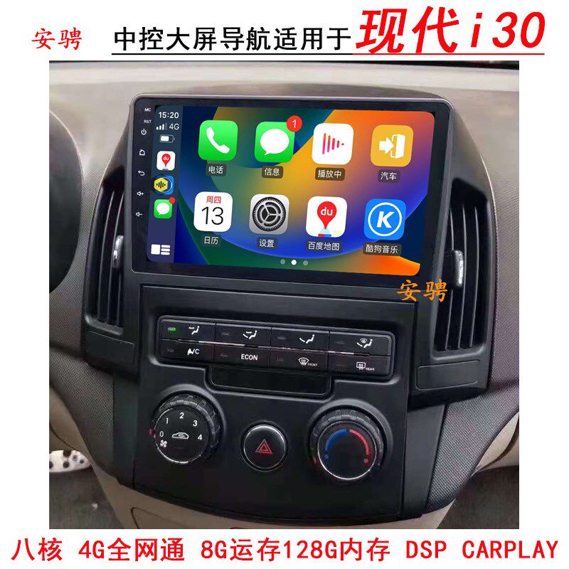 适用于北京现代i30安卓智能高清中控大屏导航一体机倒车影像