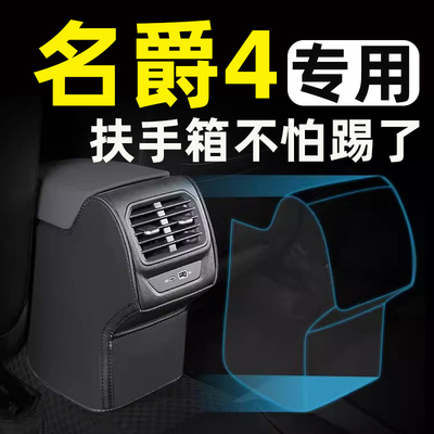 名爵MG4木兰扶手箱防踢垫座椅后排汽车内饰改装件装饰专用品配件