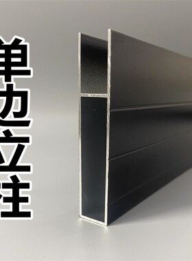 黑色单侧立柱大框封边收口打灶铝挤型材料瓷砖整体橱柜铝合金U型