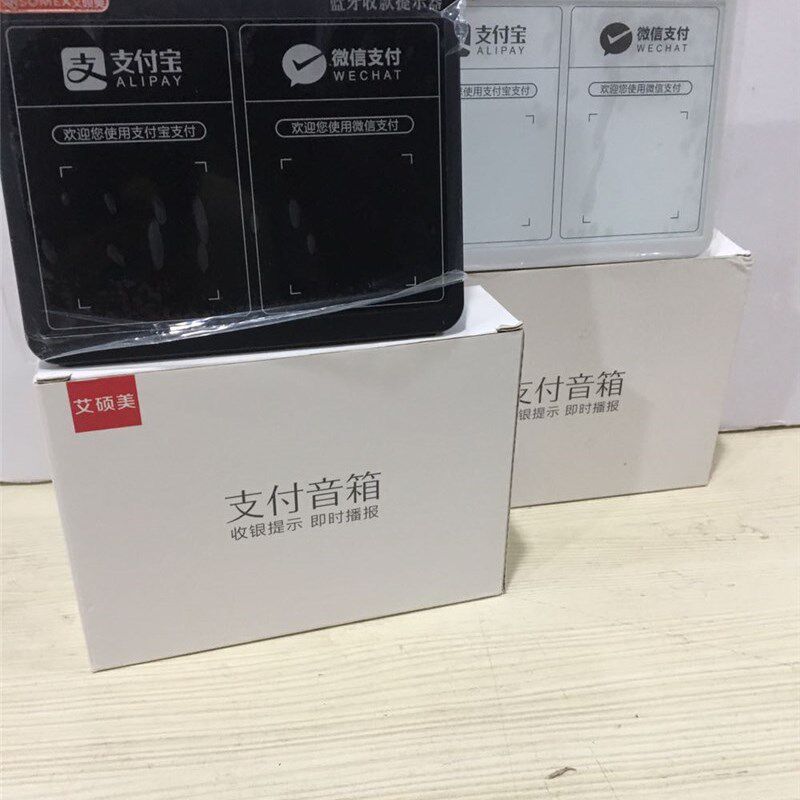 艾硕美微信收钱语音播报器提示音响支付宝二维码收款到账提示付款