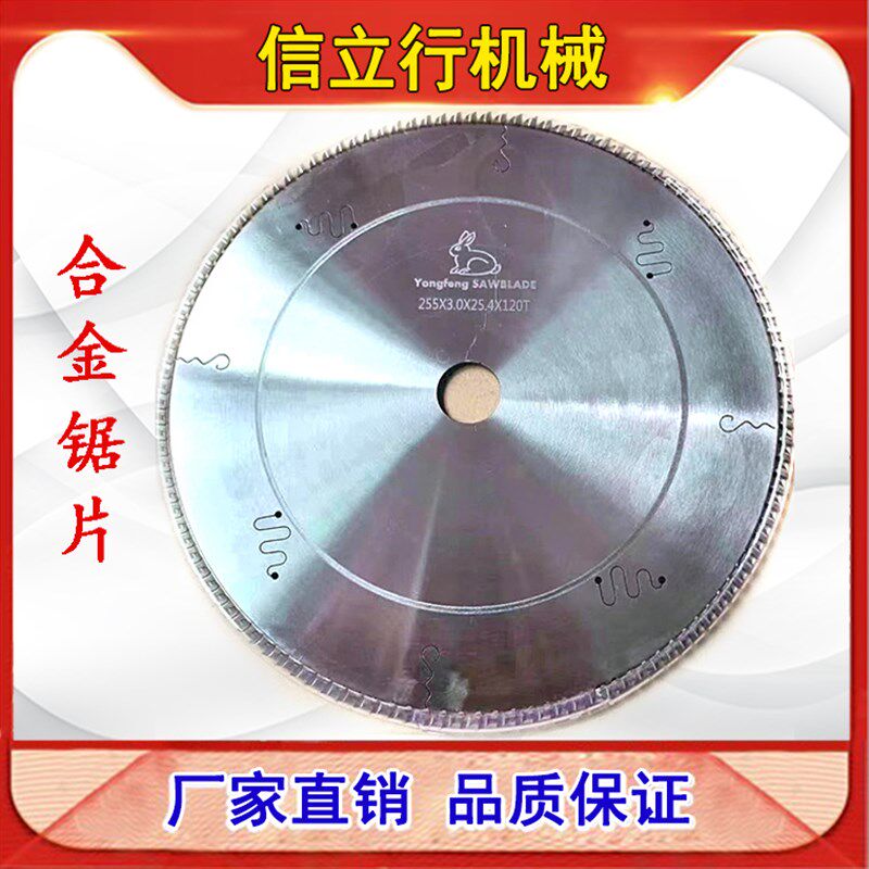 永峰锯片 进口合金锯片 专切铝材 10寸12寸14寸16寸18寸 规格齐全