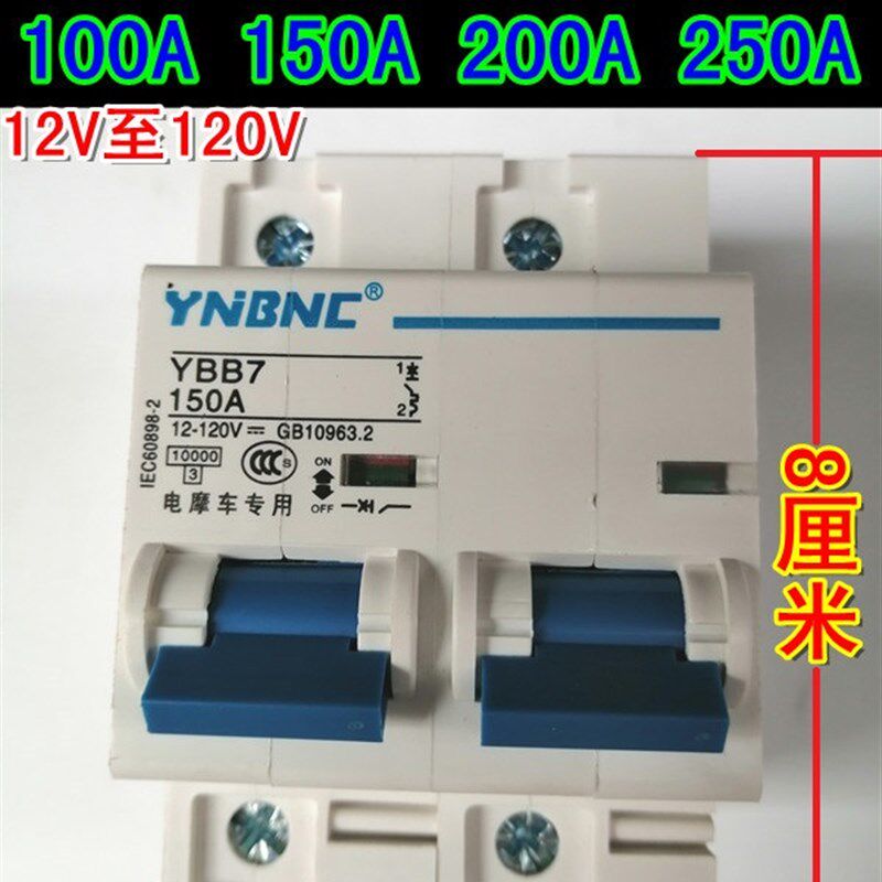 电动三轮车双电空气开关100A150A200A250A双电路切换两组电池转换