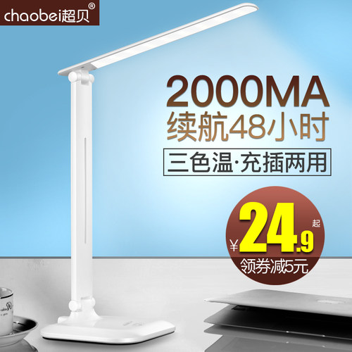 LED台灯护眼书桌宿舍儿童充电插电两床头阅读小学生学习专用台风
