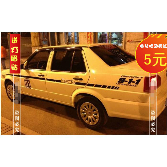适用于大众捷达车贴 前卫 桑塔纳 彩条伙伴 普桑车身腰线贴纸拉花