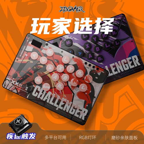TBGamerhitbox体感舒适进阶首选