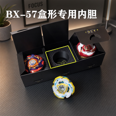 适合Beyblade X 霸旋陀螺BX-57收纳盒内胆内托系列爆旋战斗陀螺