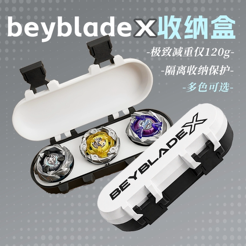爆旋陀螺收纳盒beybladex收纳盒爆旋陀螺 X收纳盒陀螺战士收纳盒